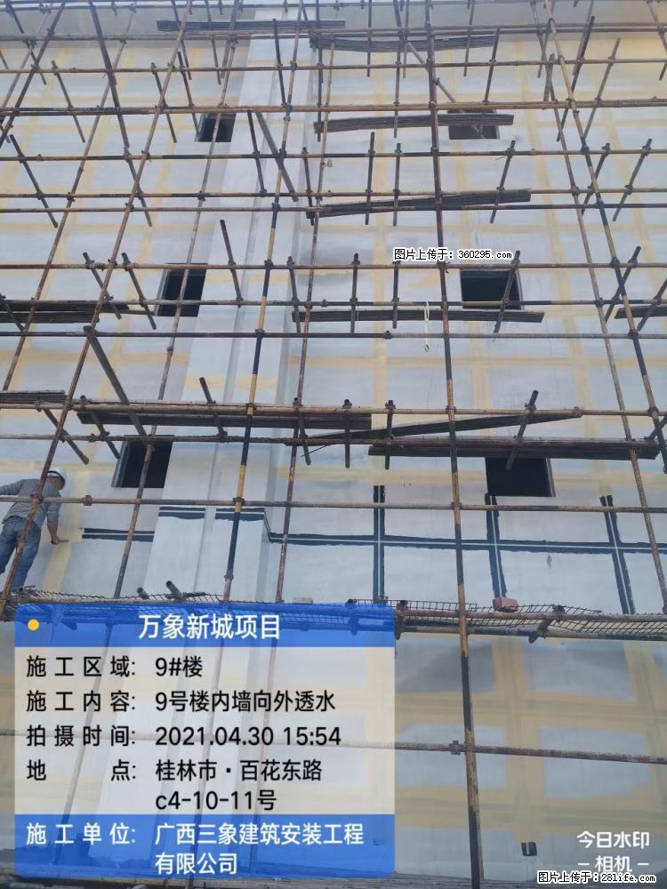 万象新城项目：9号楼内墙向外透水(15) - 铁岭三象EPS建材 tl.sx311.cc